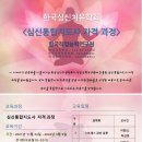 한국통합심신치유연구소