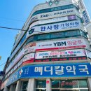 와이비엠보습학원