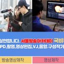 ▣ 국비무료 [방송영상제작 직종]- 취업 교육생 모집 ▣ 이미지