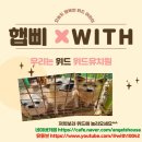 동산천사 어린이집 | 전라도 전라남도 나주 광주 유기견 유기묘 보호소 봉사 후기 위드 위드유치원 송아지 덕순이 시보호소