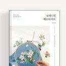 보태니컬 패브릭아트 이미지