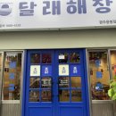 [광주맛집] 달래해장 광주용봉점 다녀온 후기