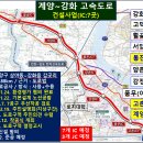 ‘계양-강화 고속도로’착공 →2032년 12월 개통한다. 이미지