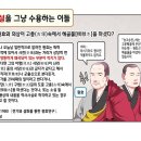 공부안하냐? 이놈아? 시리즈-원효대사 해골물 떡밥 이미지