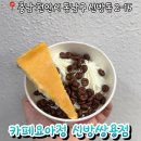 아이스크림이 맛있는 요아정 신방쌍용점 내돈내산 솔직후기