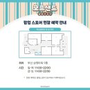 모프 - 이천시 안흥로 50-63 | 서면 삼정타워 모프샌드 팝업스토어 방문 후기