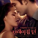 2011년 11월 30일 수요일 (8시40분)***브레이킹던 part1 ***롯데시네마 대전 이미지