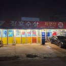 진호수산 이미지