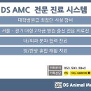 디에스동물병원
