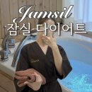 멜팅스톤 - 성동구 뚝섬로17가길 55 | 잠실 다이어트 아나하 잠실본점 체형관리 프로그램 멜팅스파 스톤관리 후기