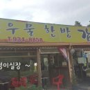 찬우물한방감자탕 이미지