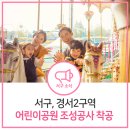 경서어린이공원 이미지