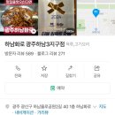 광주하남지구맛집 하남화로