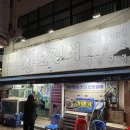 오메가메 | [괴정] 오메가메 산오징어 전문점 과메기 포장후기