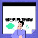 재활용 - 고양시 덕양구 중앙로78번안길 30-10 | 재활용