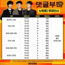 재니아 | 댓글부대 무대인사 후기 (CGV 여의도, 메가박스 송도)ㅣ손석구, 홍경, 김동휘, 김성철