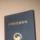 한국소방안전