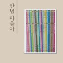 그림책 감정 회복하기 | 안녕마음아 전집 후기 그레이트북스 감정그림책 유아전집 내돈내산