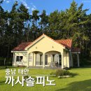 casa solpino 이미지