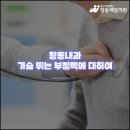가슴뛰는내과의원 이미지