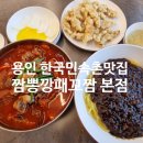 짬뽕깡패꼬짬 네이버블로그