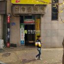 산현로17번길 이미지