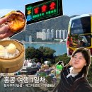 홍콩 여행 1일차: 침사추이 록예딤섬 - 글로리쿠키 - 에그타르트(베이크하우스, 해시태그비) - 밀크티컵...