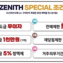 제니스하우스1