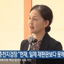 이영림 춘천지검장, “헌재, 일제 치하 일본인 재판관보다 못해” 이미지