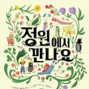 정원테크 이미지