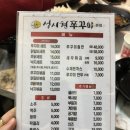 성시현쭈꾸미 안성2호점 | 평택 죽백동 쭈꾸미 맛집 성시현쭈꾸미 죽백점 세트메뉴 솔직후기