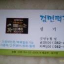 겸면떡집