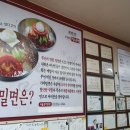 둥지밀면