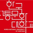 한국전통문화대학교 티스토리