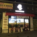 대박왕도깨비족발 이미지