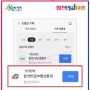 축협마트서상점 | [여행기] 합천반값여행 다녀온 후기 / 코스 일정신청, 맛집 총 정리