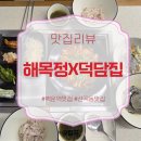백운빌딩 | [공지] 깔끔하고 가족 외식하기 좋은 백운역 맛집 '해목정X덕담집'