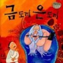 금도끼은도끼 이미지
