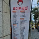 토마토김밥시흥장곡점