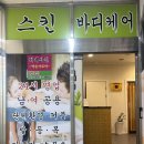 수아로마샵 | 별내마사지 건식전신60분 약손아로마 찐후기