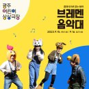 클래식으로 읽는 동화 <브레멘 음악대> 이미지