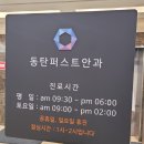 동탄퍼스트안과의원 이미지