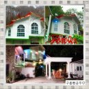 포에버 펜션 이미지