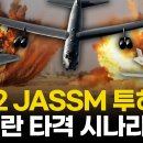 트럼프, 참모들 만류에도 '이란 공습' 가닥...B-52냐 B-2냐 이미지