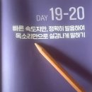 마이라이트 흥버튼의 스피치 학습지 후기 4주 차 day20[빠른 속도지만, 정확히 발음하여 목소리만으로...