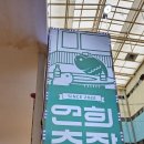 연희횟집 이미지