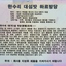 [제주가볼만한곳] 영등신 단독 모신 한림 ＜한수리 영등당＞ 황영등,개당, 대섬밧 하르방당, 문씨할망, 제주의 상징 팽나무 신목 의미 이미지