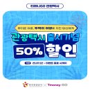 티머니GO_여행