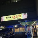 자매반찬 | 자매생고기 : 반찬까지 완벽 ㅣ 내돈내산 솔직 후기