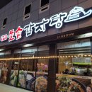 첨단돌솥감자탕수완장덕점